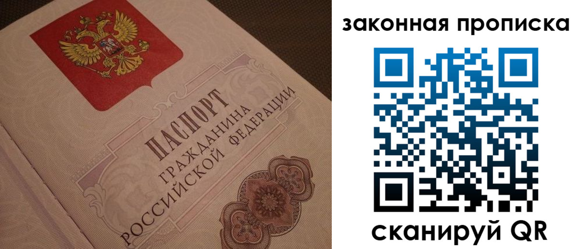 прописка для работы в Заозёрном