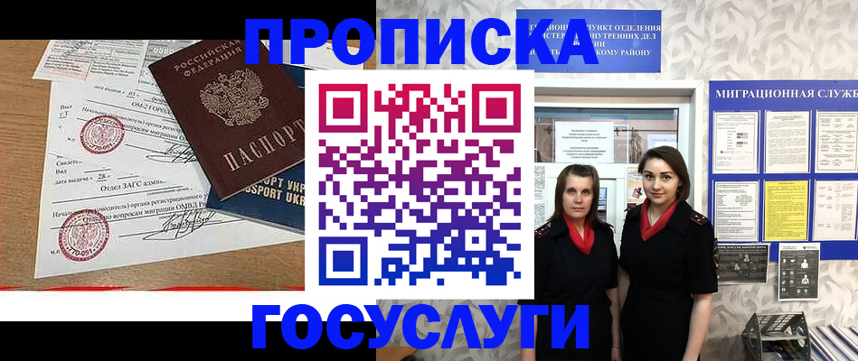 прописка ребенка в Заозёрном