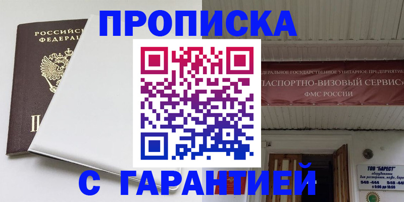 где прописаться в Заозёрном