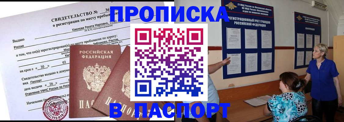 временная регистрация адрес в Заозёрном